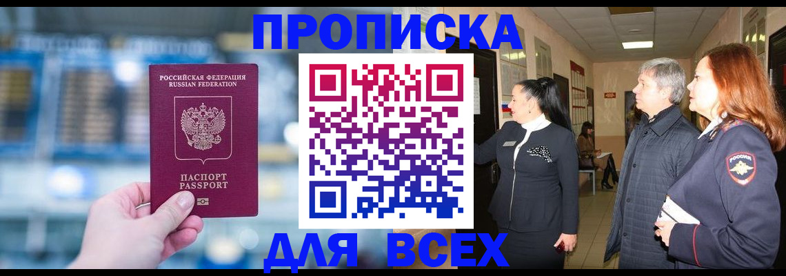временная регистрация законно в Балашове