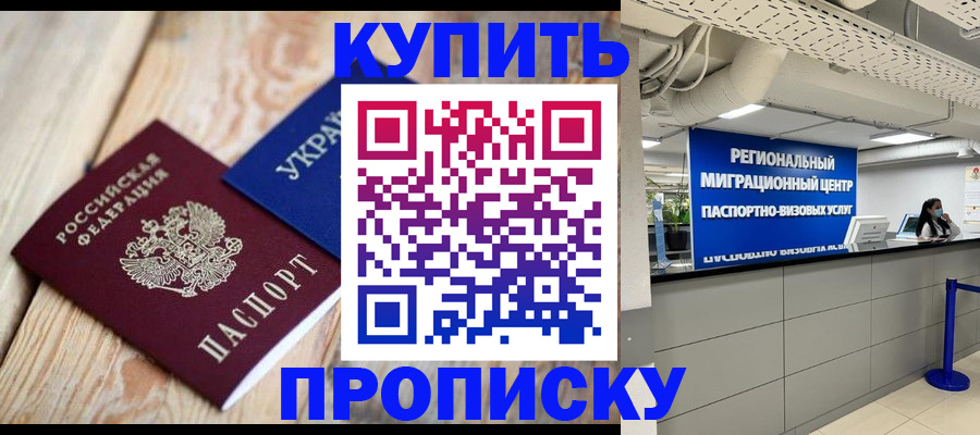 временная прописка в Балашове