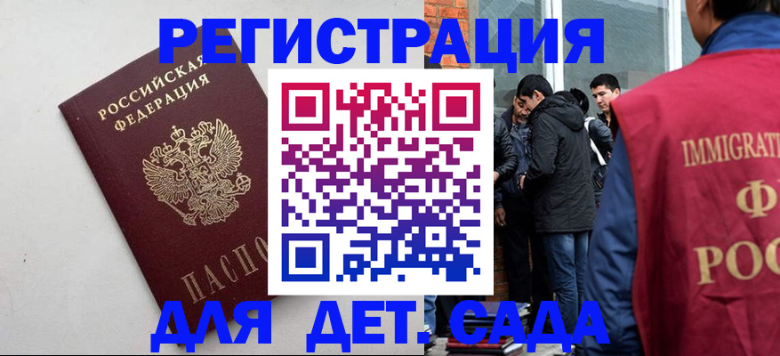 временная регистрация для всех в Балашове