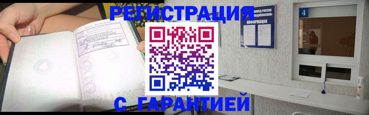 временная регистрация для школы в Балашове